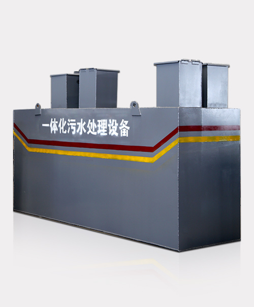 全自動(dòng)地埋式污水處理設(shè)備