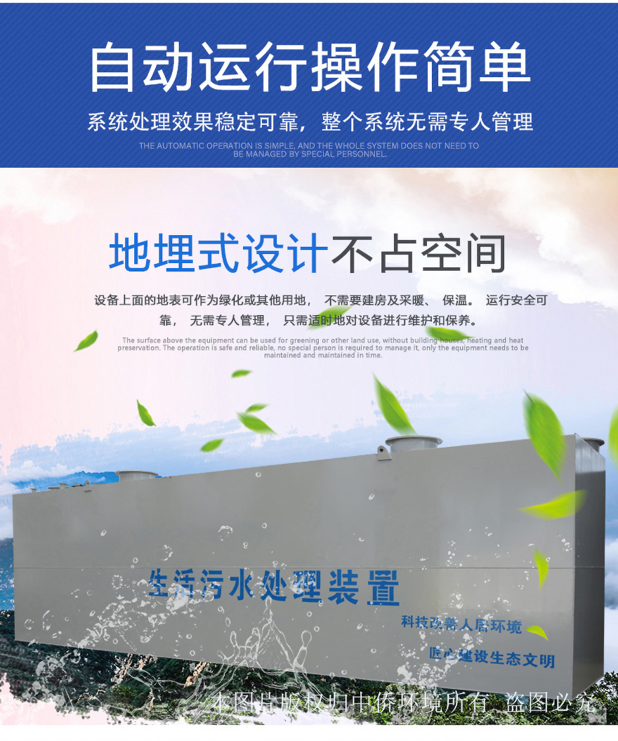 生活地埋式污水處理設(shè)備優(yōu)勢：設(shè)備埋設(shè)在地埋一下不需要建房和保溫，節(jié)省前期費用