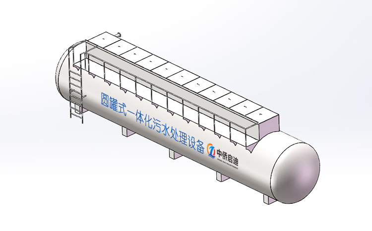 圓罐式一體化污水處理設備