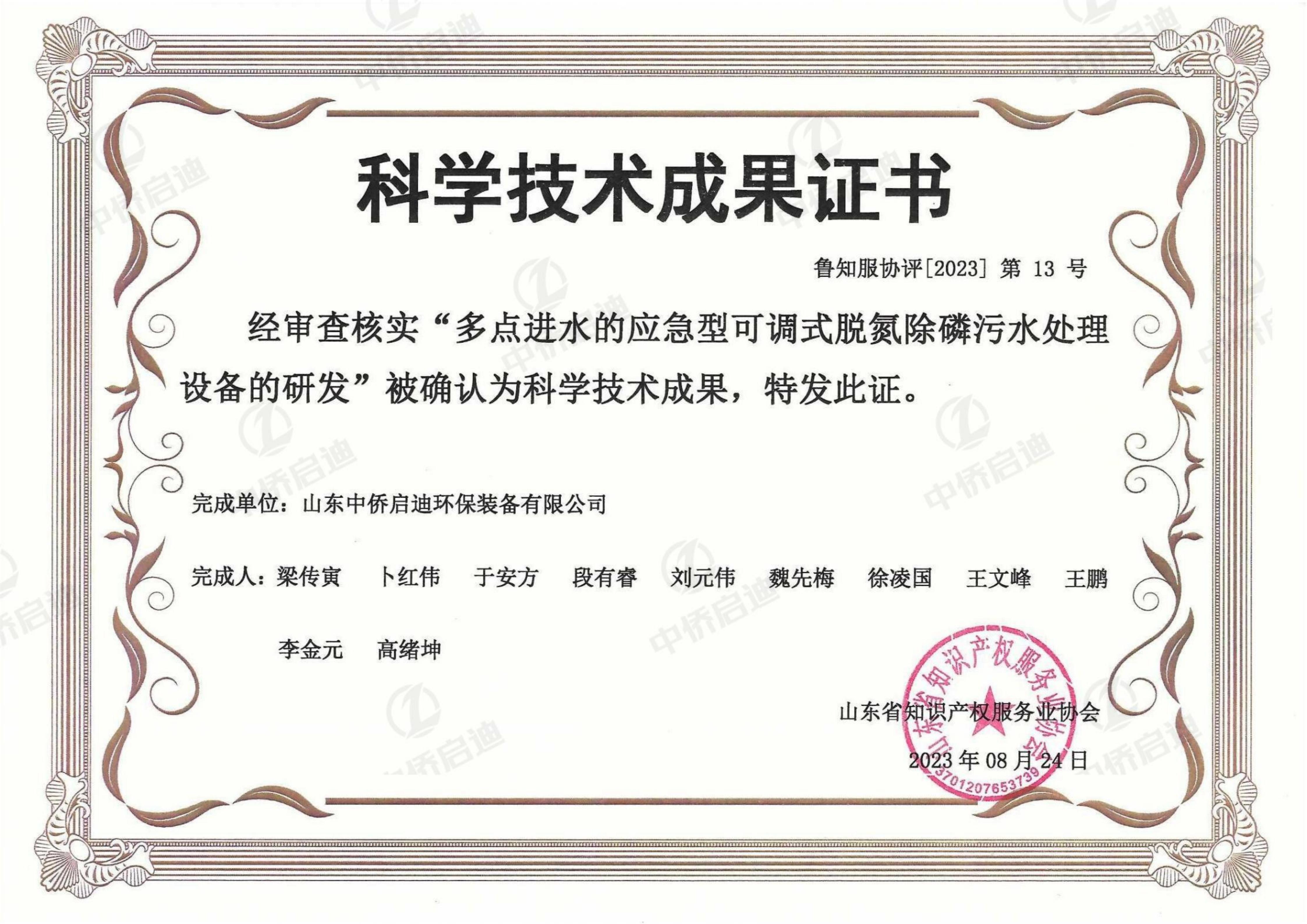 三項科學(xué)技術(shù)成果