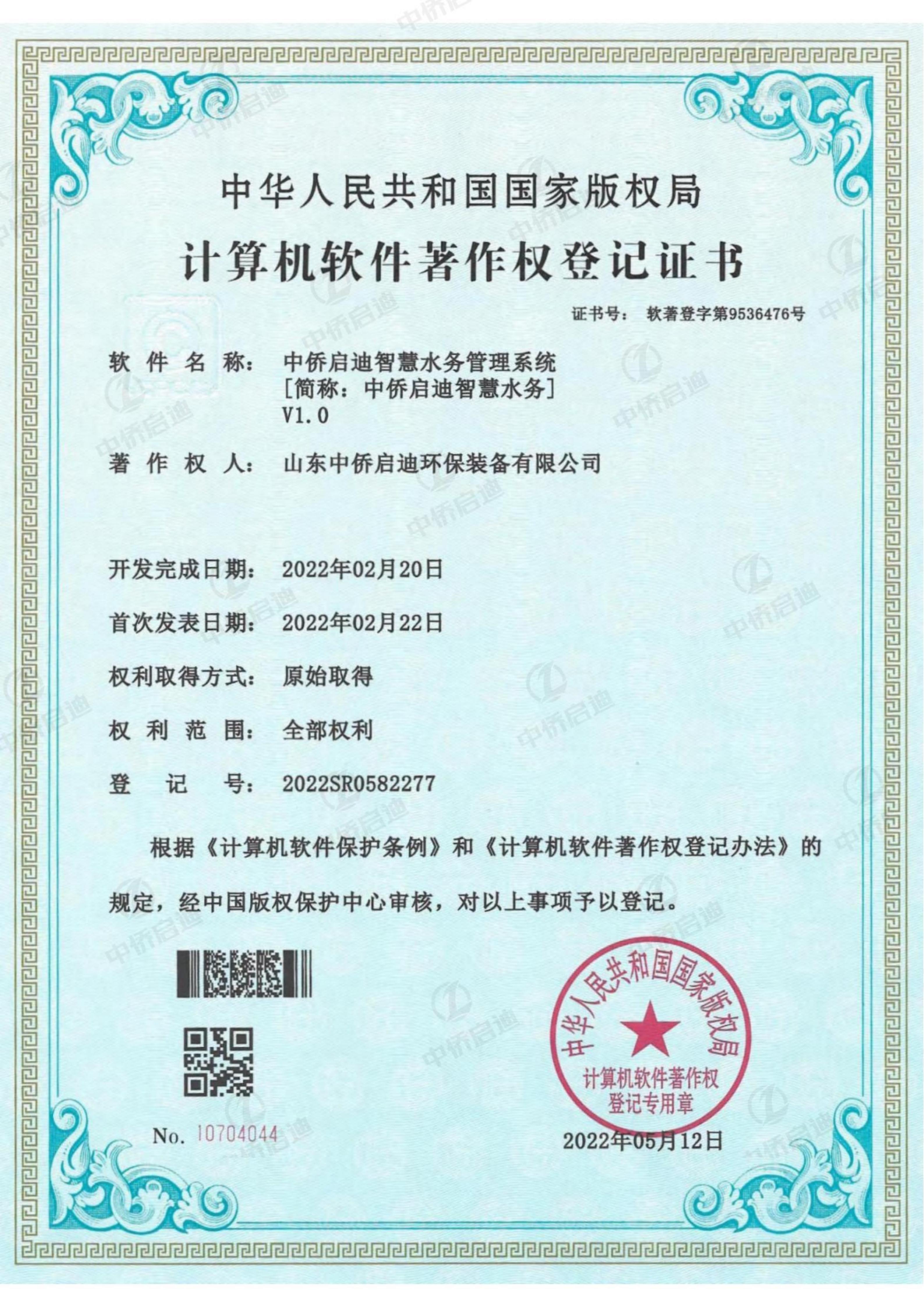 軟件著作權(quán)（部分）